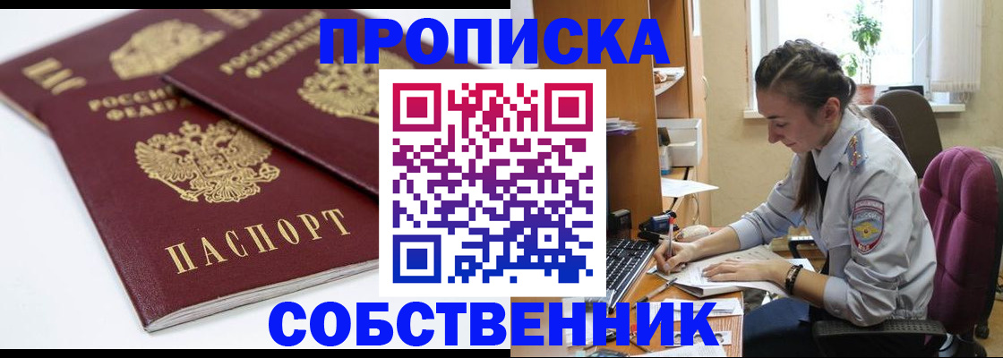 прописка для кредита в Слюдянке