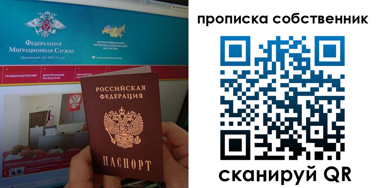 прописка в квартире в Слюдянке