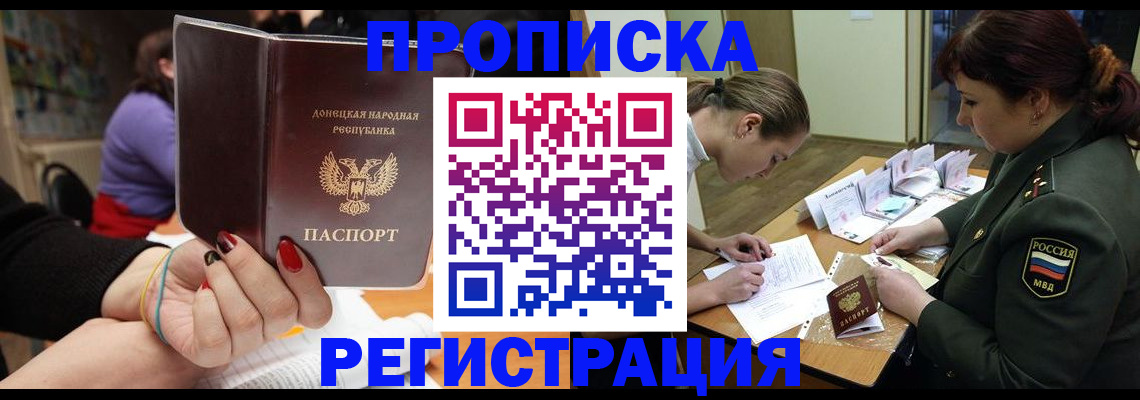 прописка ребенка в Слюдянке