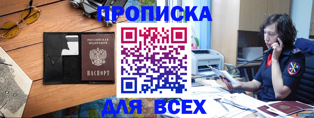 прописка поиск в Слюдянке