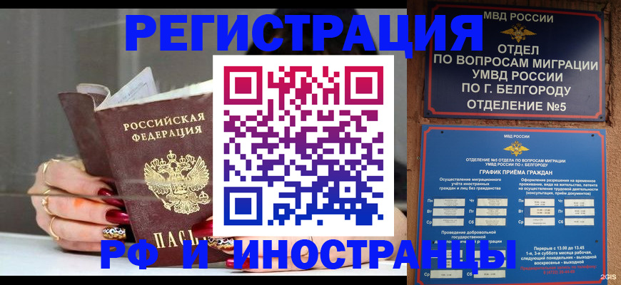 прописка в Слюдянке