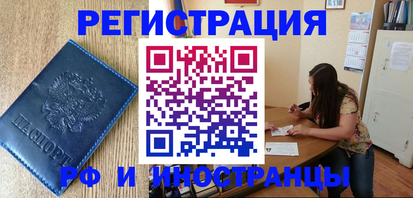 миграционный учет в Слюдянке