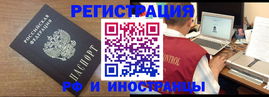 прописка для военкомата в Слюдянке