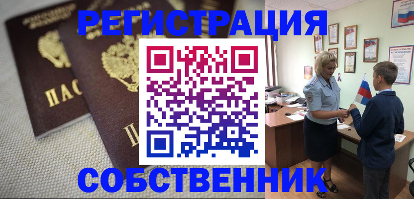 временная регистрация в Слюдянке