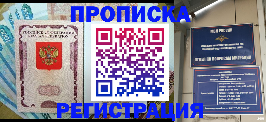 временная регистрация собственник в Слюдянке